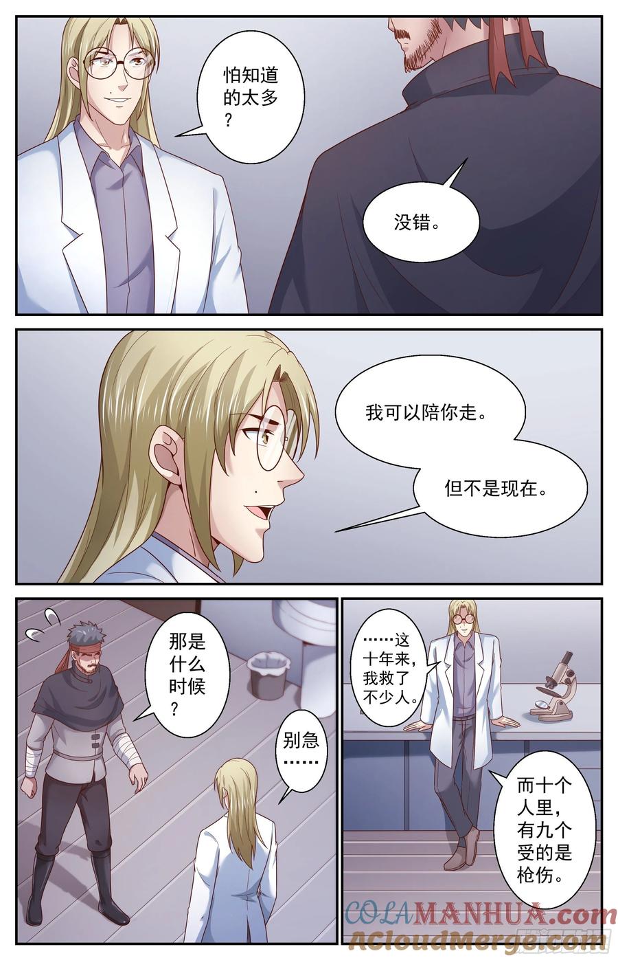 《我在末世有套房》361 帝国在玩火 第6页