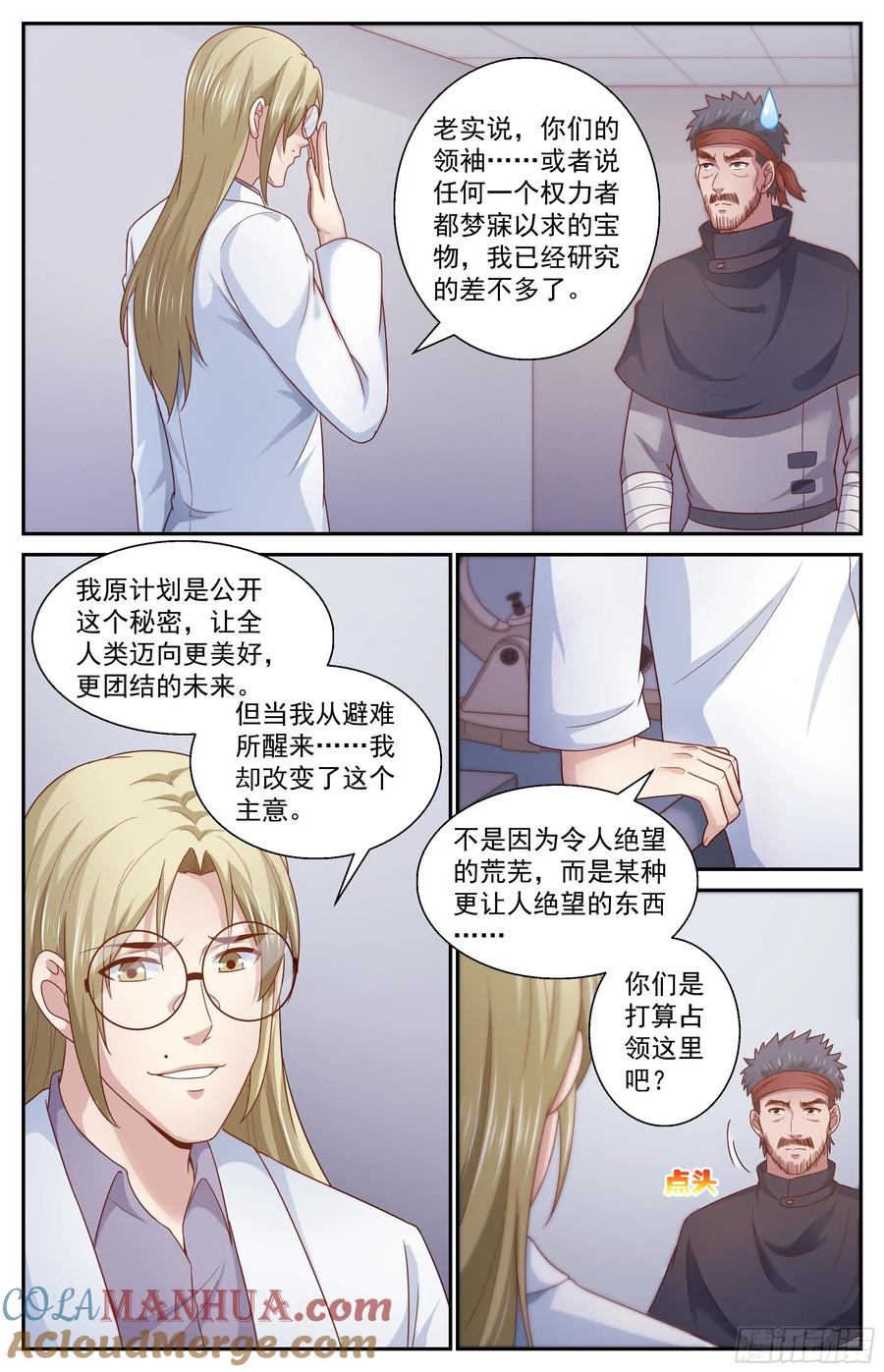 《我在末世有套房》361 帝国在玩火 第7页