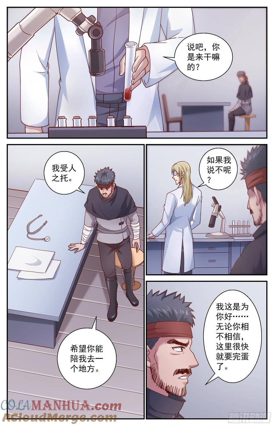 《我在末世有套房》361 帝国在玩火 第3页