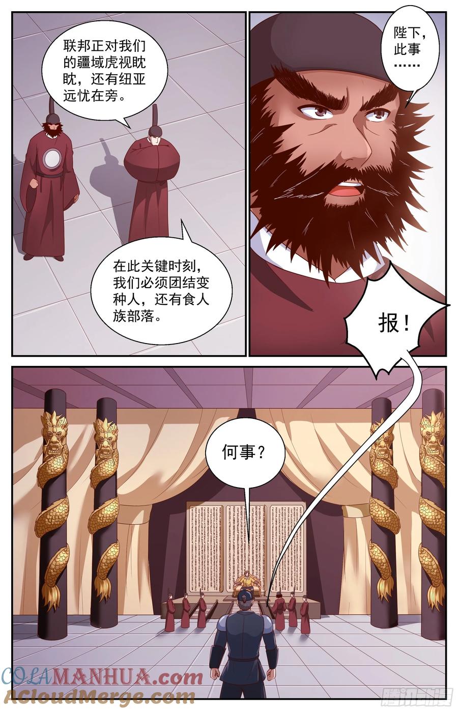 《我在末世有套房》361 帝国在玩火 第12页