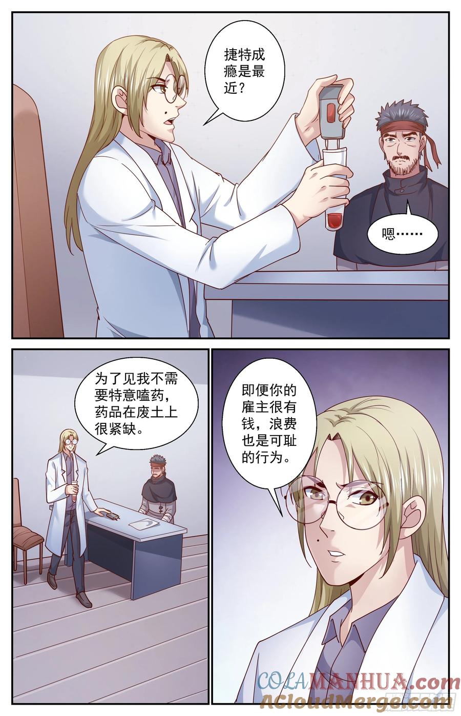 《我在末世有套房》361 帝国在玩火 第2页