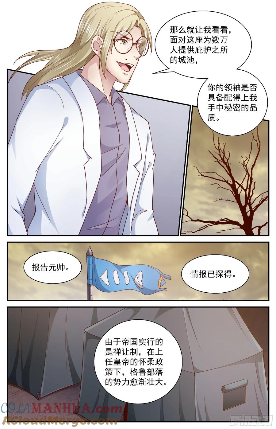 《我在末世有套房》361 帝国在玩火 第8页
