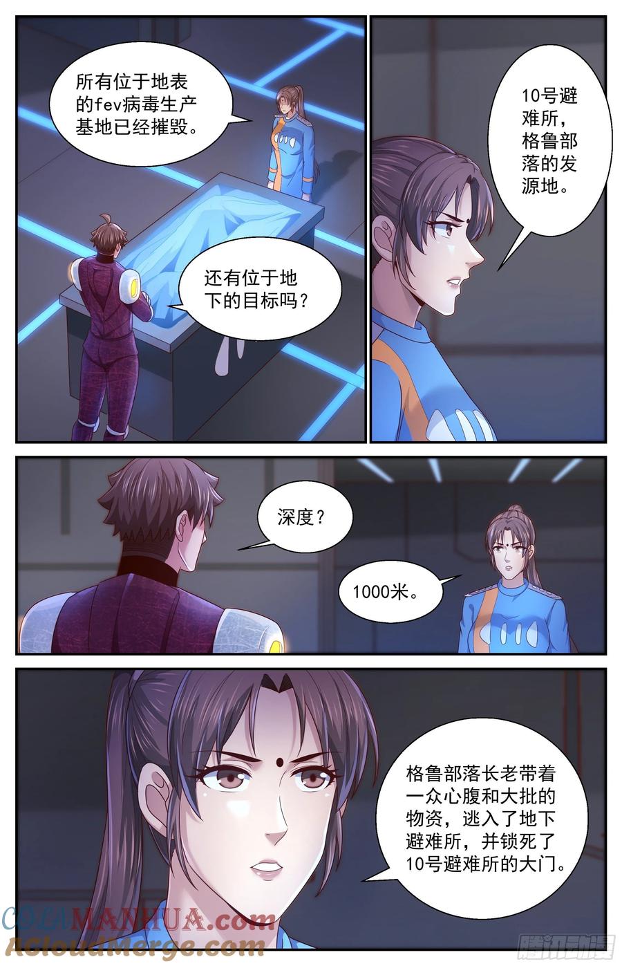 《我在末世有套房》362 格鲁部落的末日 第4页