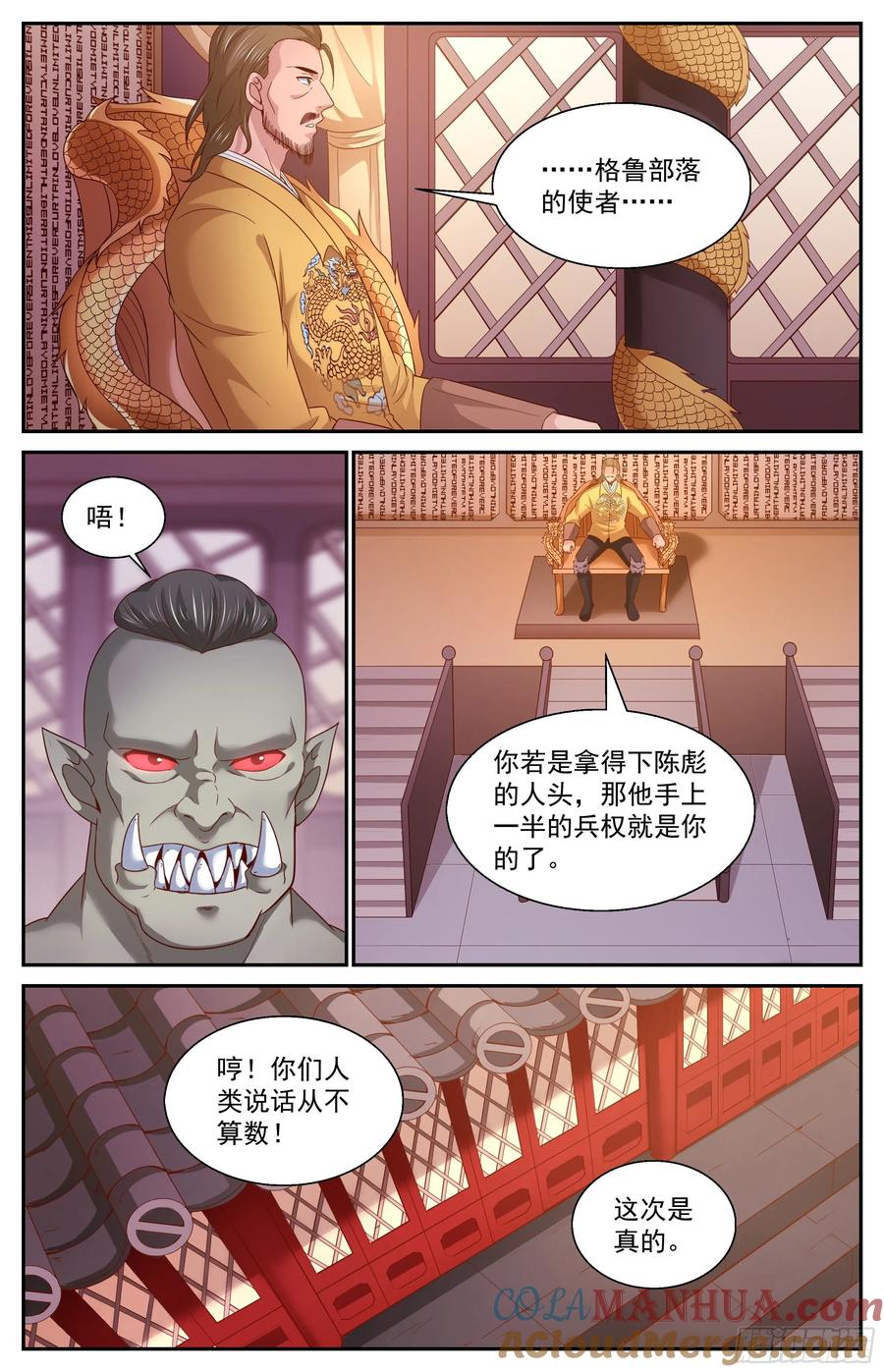 《我在末世有套房》362 格鲁部落的末日 第11页