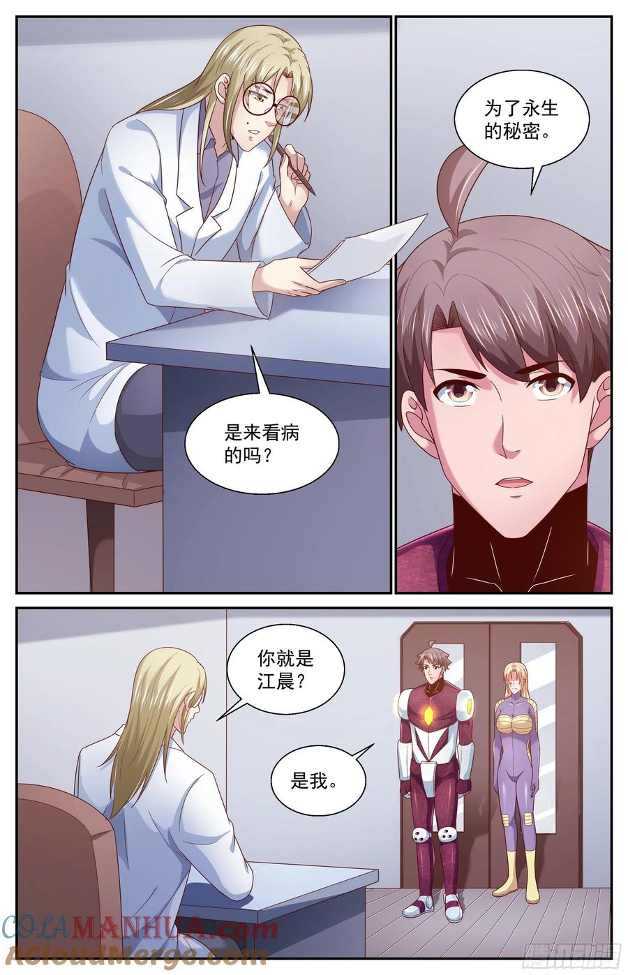 《我在末世有套房》364 拜访孙医生 第4页