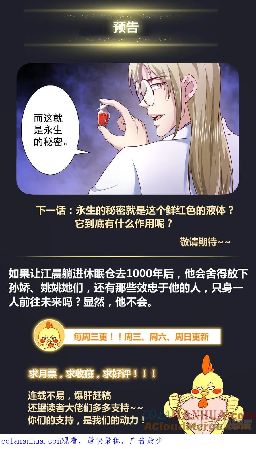 《我在末世有套房》364 拜访孙医生 第14页