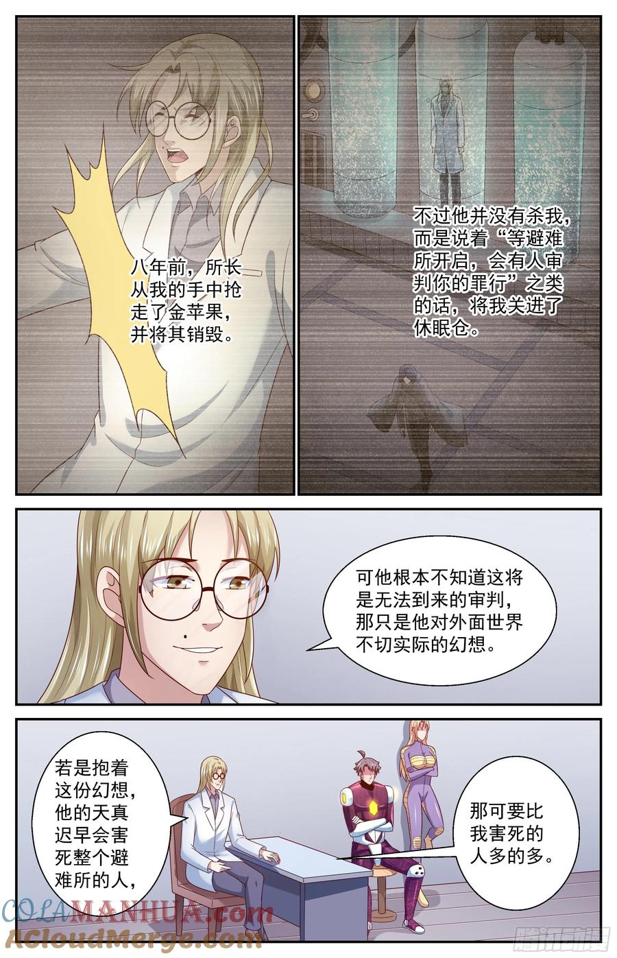 《我在末世有套房》364 拜访孙医生 第10页