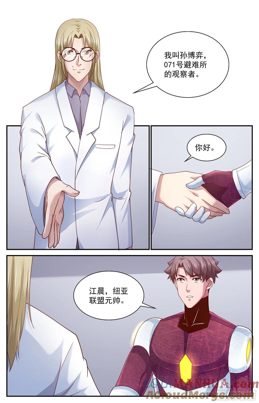 《我在末世有套房》364 拜访孙医生 第7页