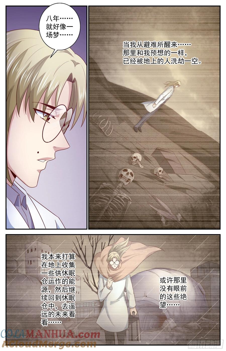 《我在末世有套房》364 拜访孙医生 第11页