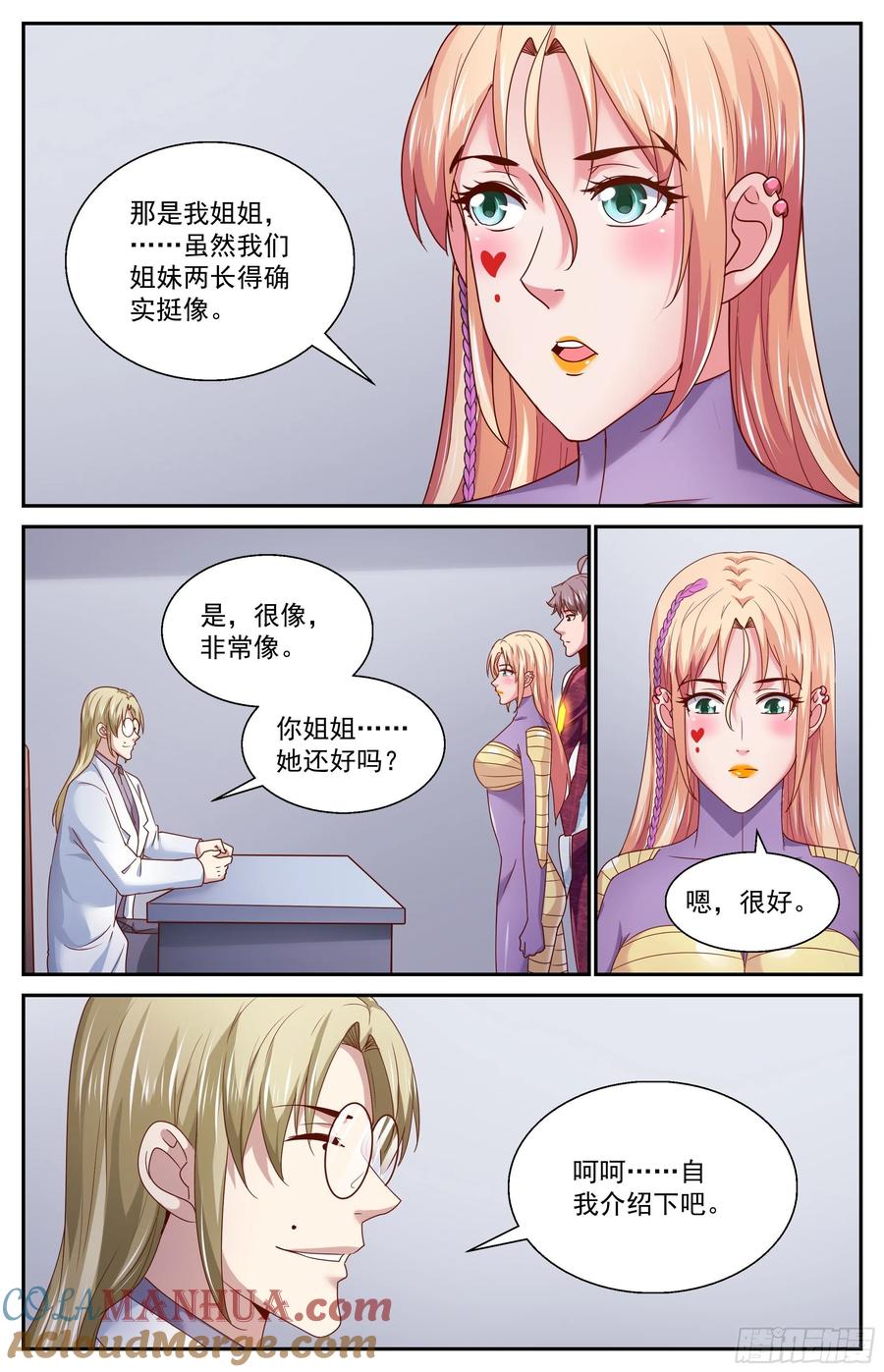《我在末世有套房》364 拜访孙医生 第6页