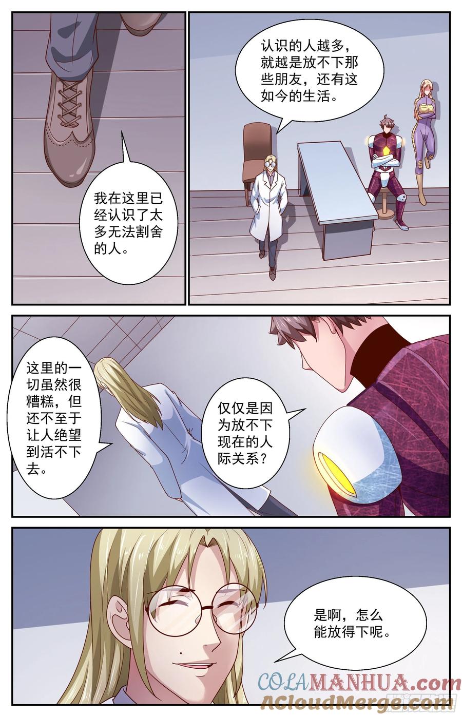 《我在末世有套房》364 拜访孙医生 第13页