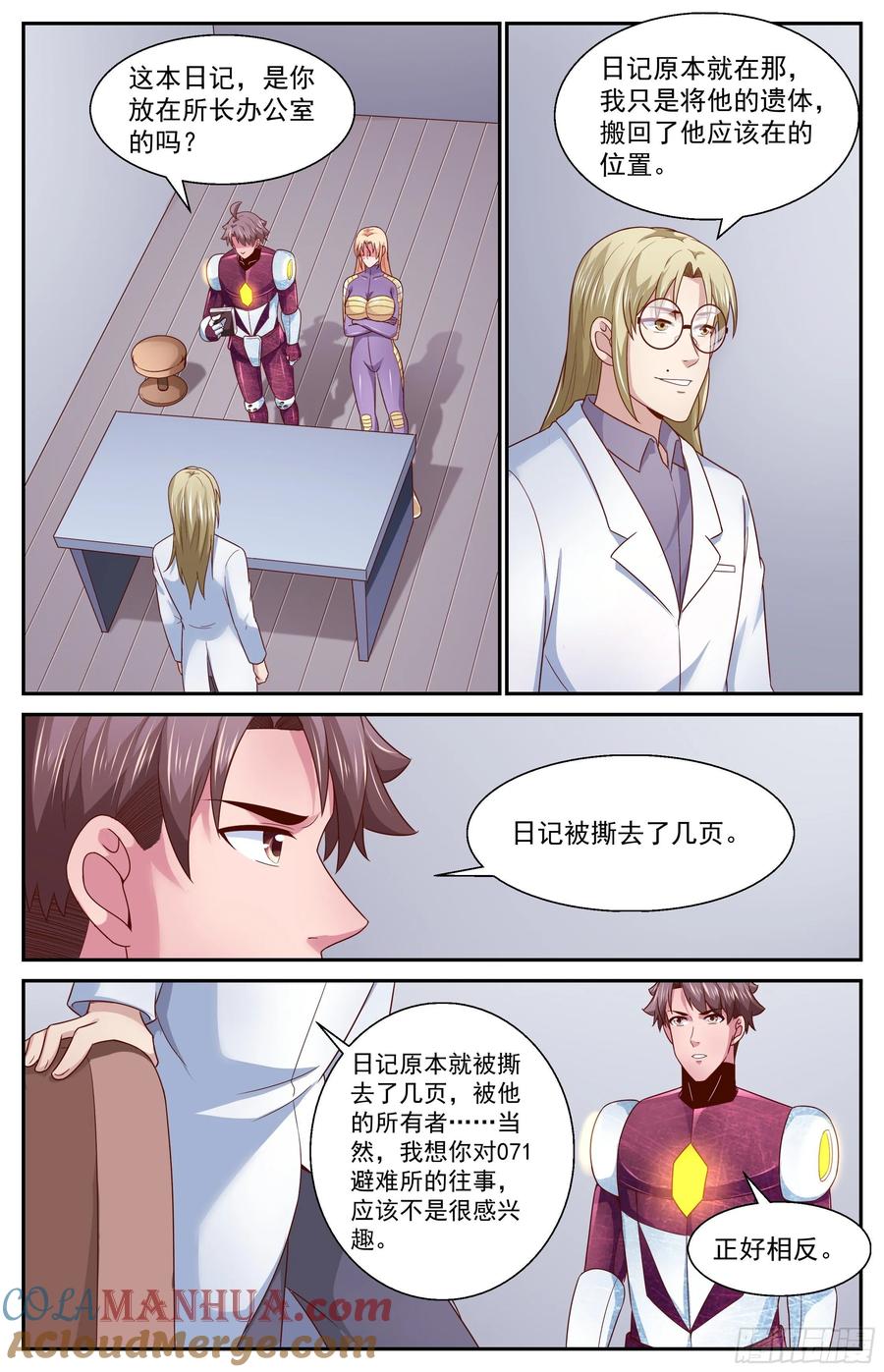 《我在末世有套房》364 拜访孙医生 第8页