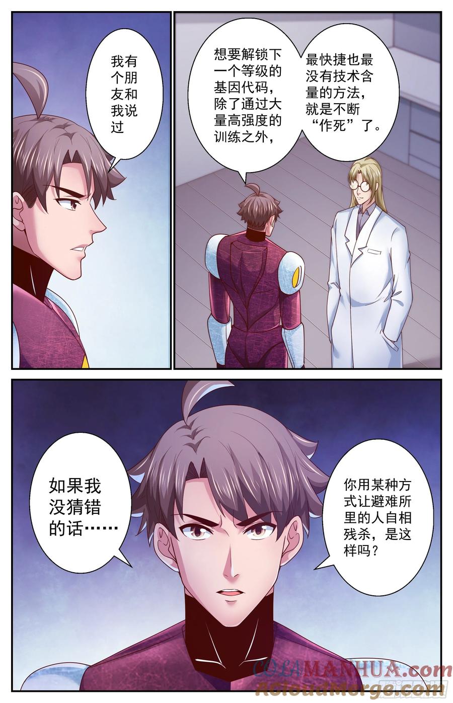 《我在末世有套房》365 永生的秘密 第8页