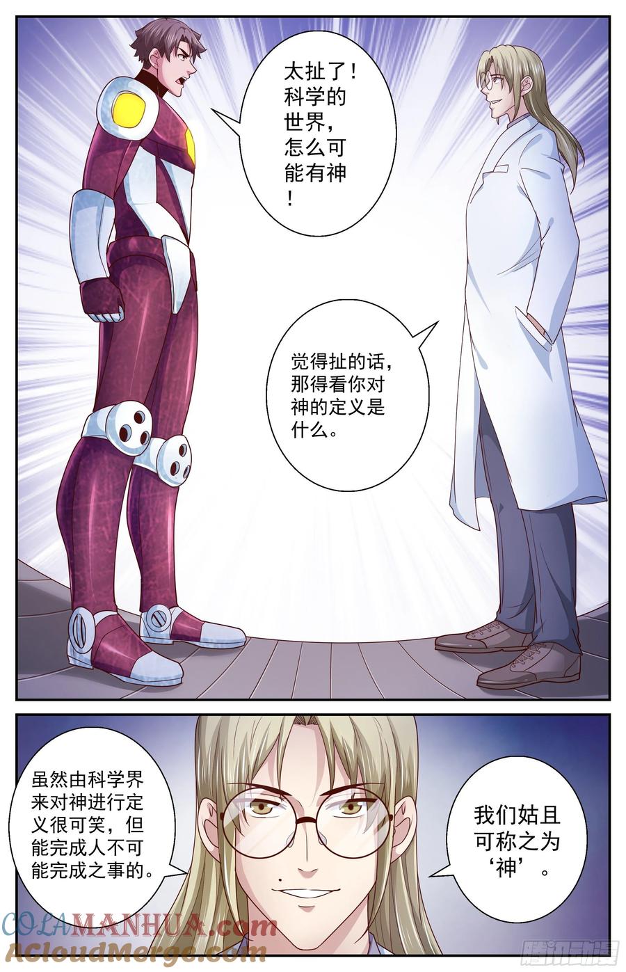 《我在末世有套房》365 永生的秘密 第6页