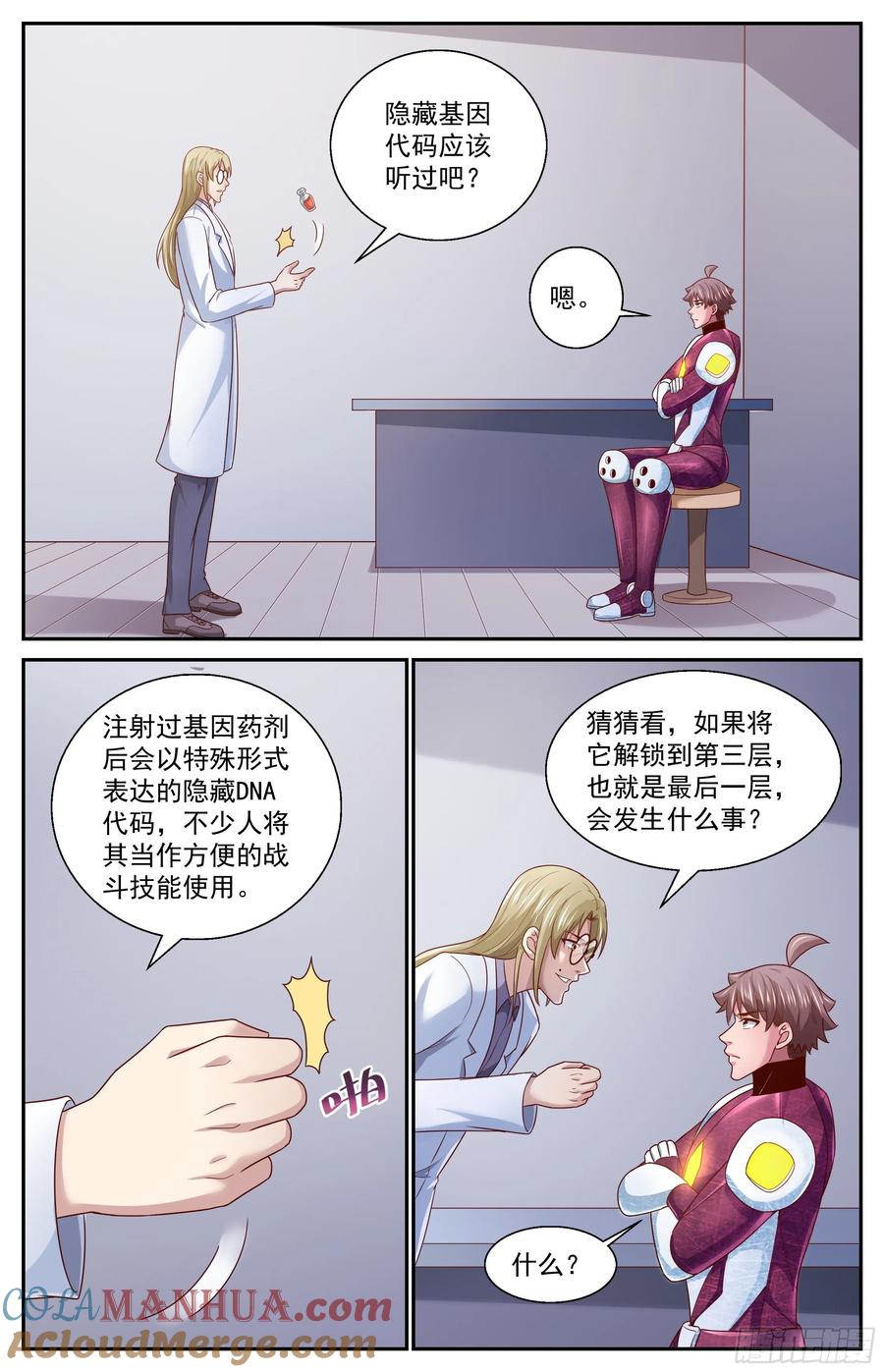 《我在末世有套房》365 永生的秘密 第4页