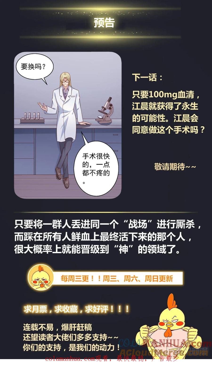 《我在末世有套房》365 永生的秘密 第14页