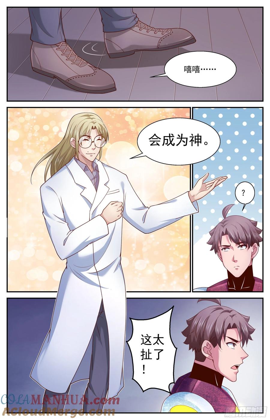 《我在末世有套房》365 永生的秘密 第5页