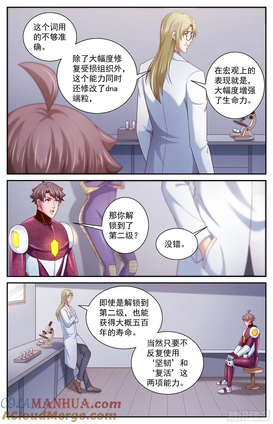 《我在末世有套房》365 永生的秘密 第12页