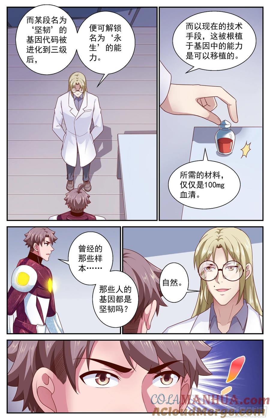 《我在末世有套房》365 永生的秘密 第7页