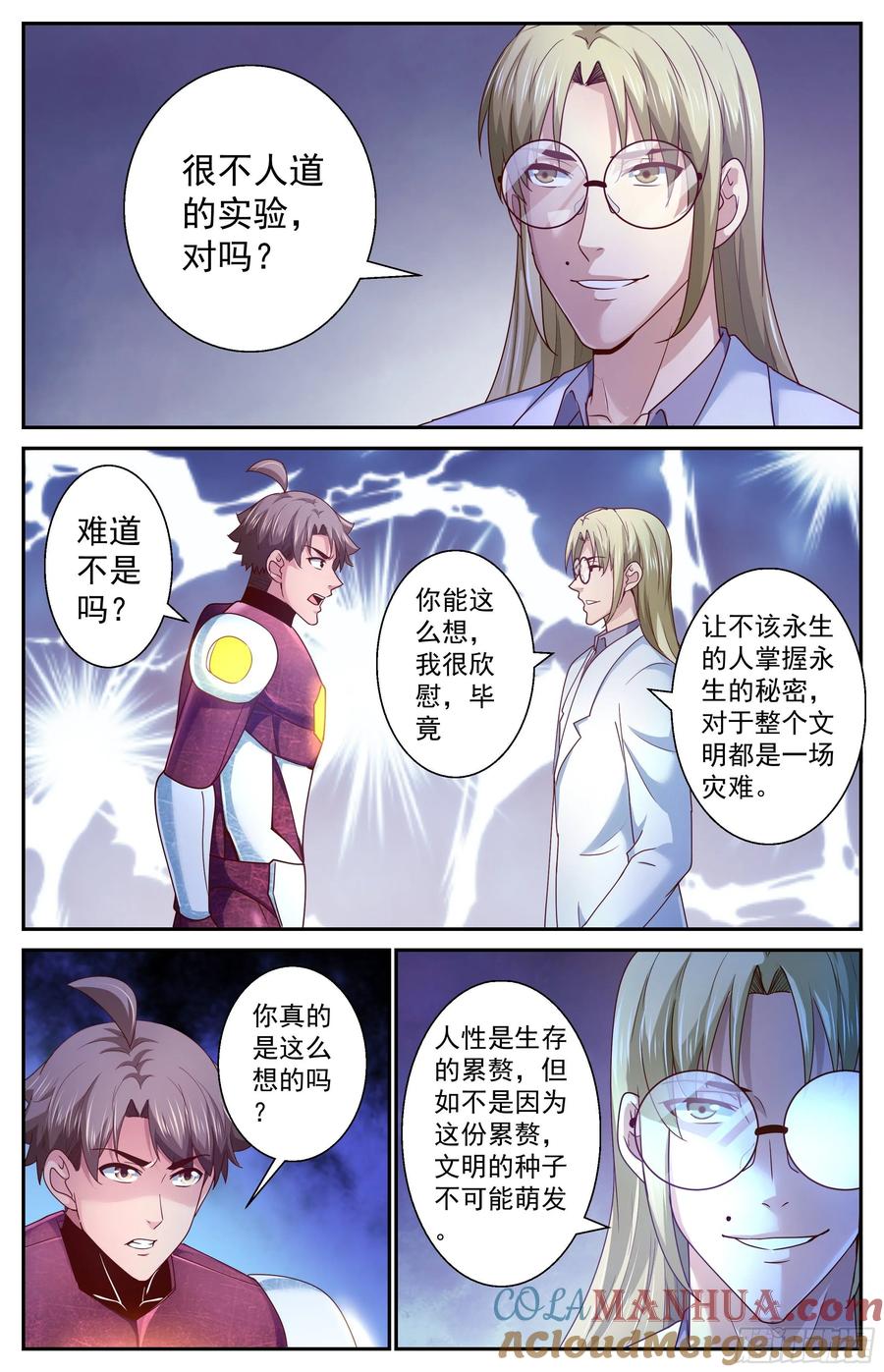 《我在末世有套房》365 永生的秘密 第9页