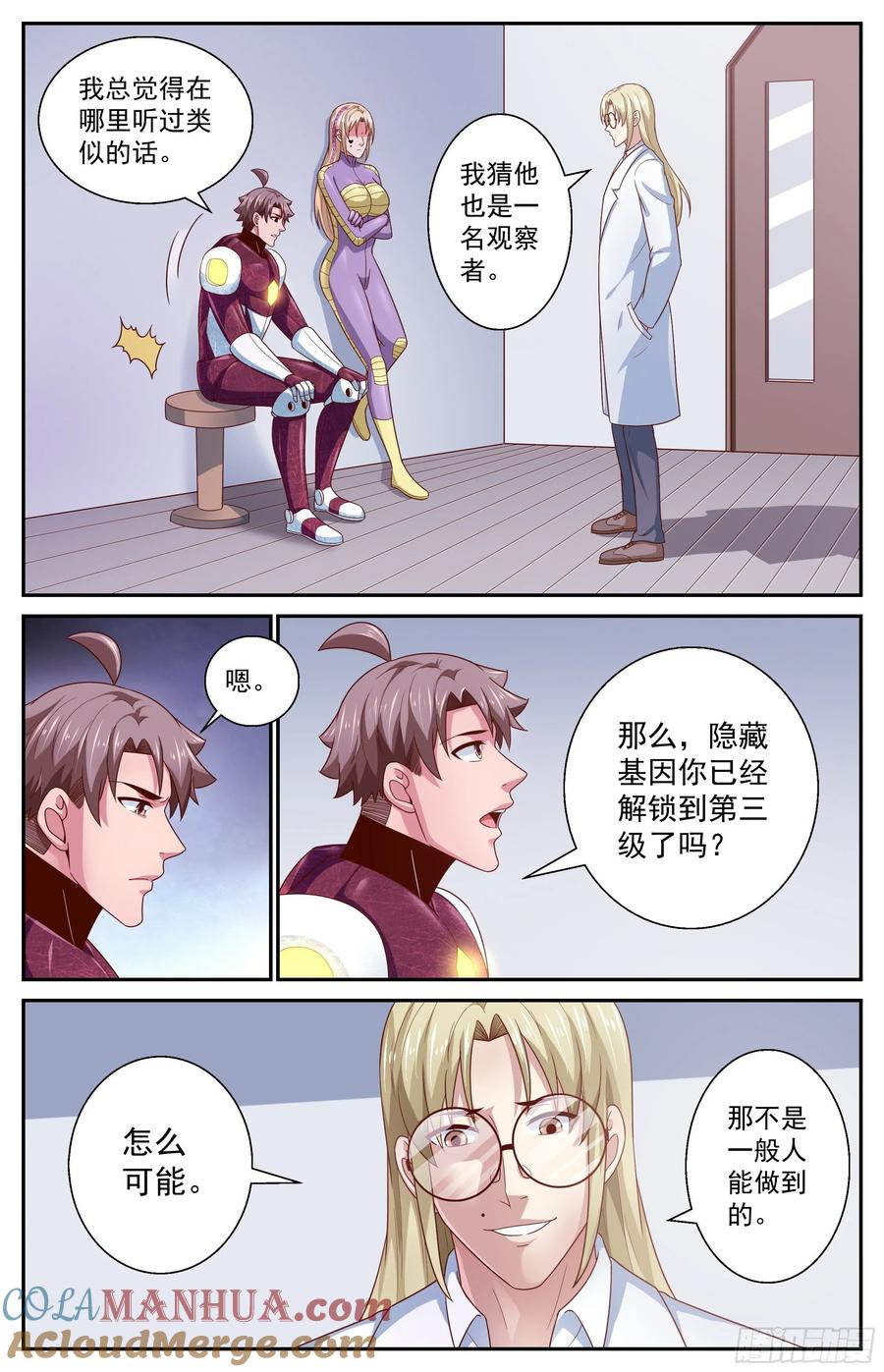 《我在末世有套房》365 永生的秘密 第10页