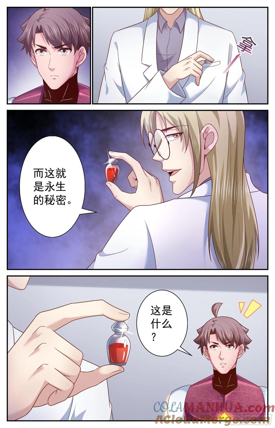 《我在末世有套房》365 永生的秘密 第3页