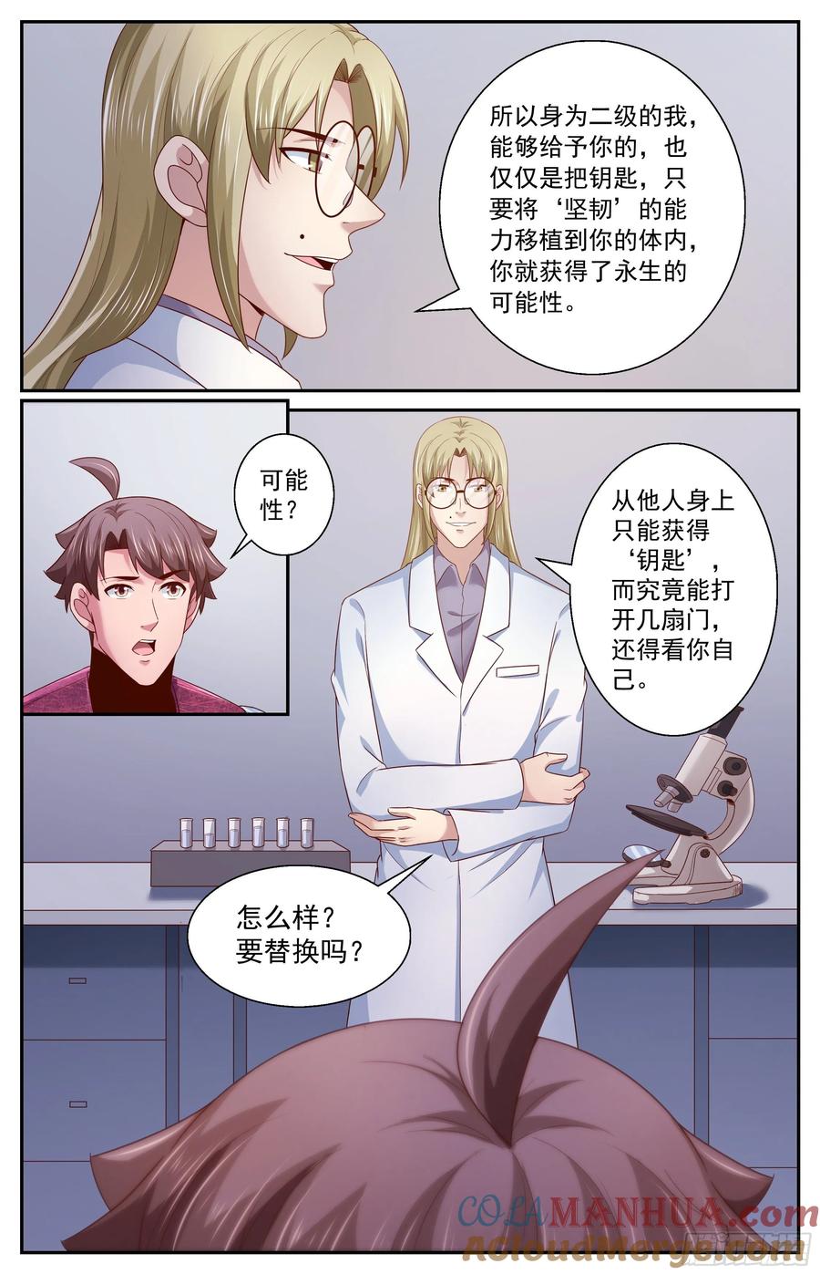 《我在末世有套房》365 永生的秘密 第13页