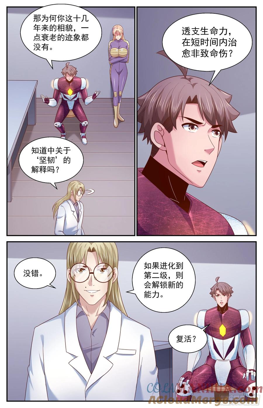 《我在末世有套房》365 永生的秘密 第11页
