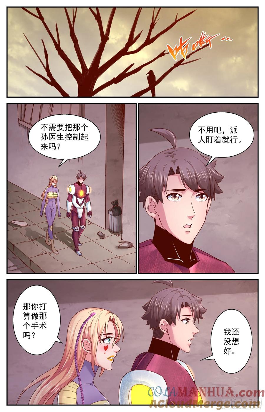 《我在末世有套房》366 自不量力 第6页