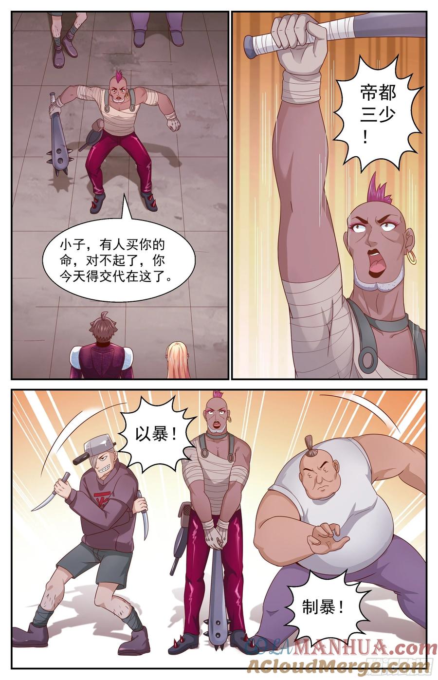 《我在末世有套房》366 自不量力 第10页