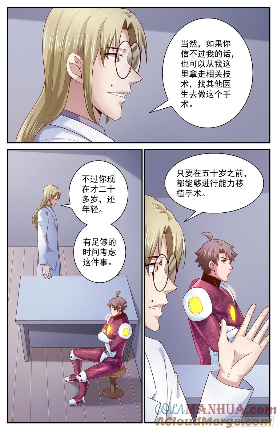 《我在末世有套房》366 自不量力 第5页