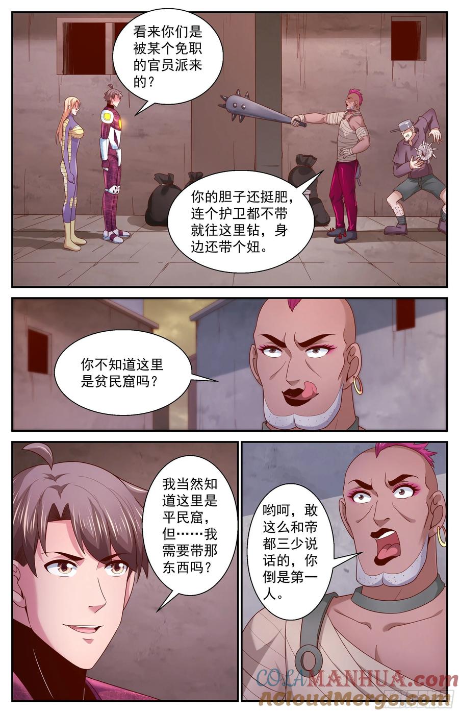 《我在末世有套房》366 自不量力 第9页