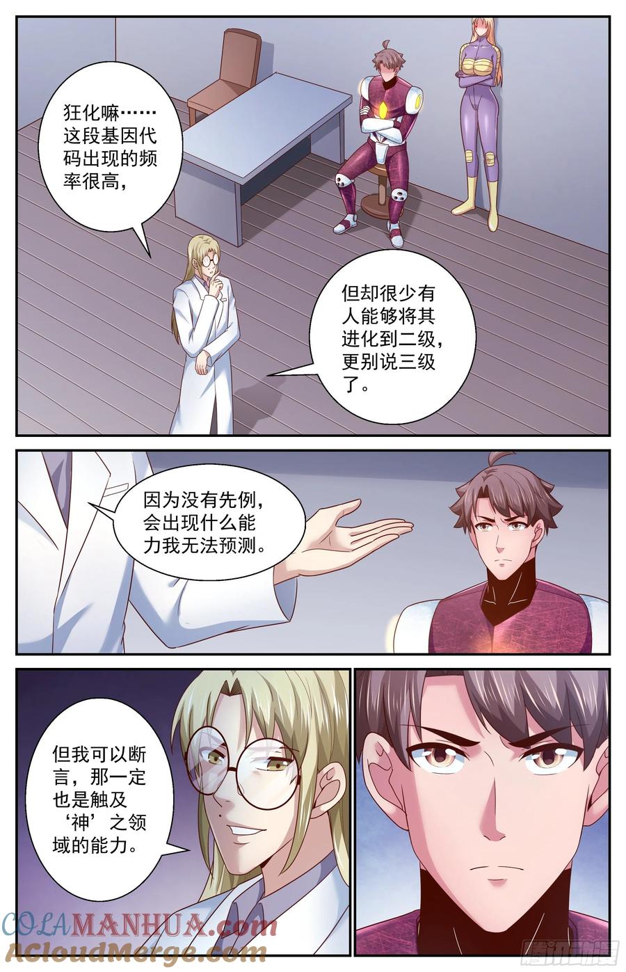 《我在末世有套房》366 自不量力 第4页