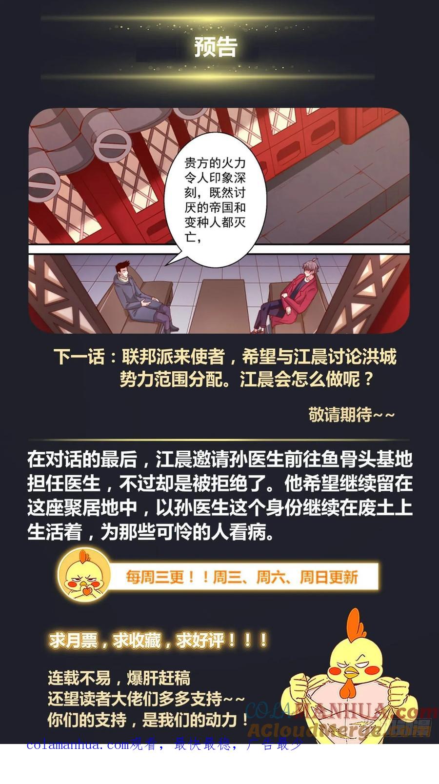 《我在末世有套房》366 自不量力 第14页