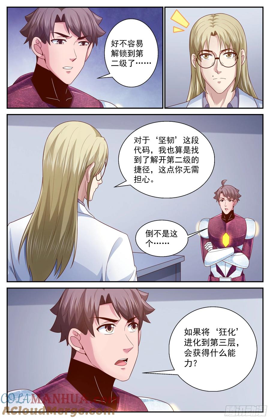 《我在末世有套房》366 自不量力 第3页