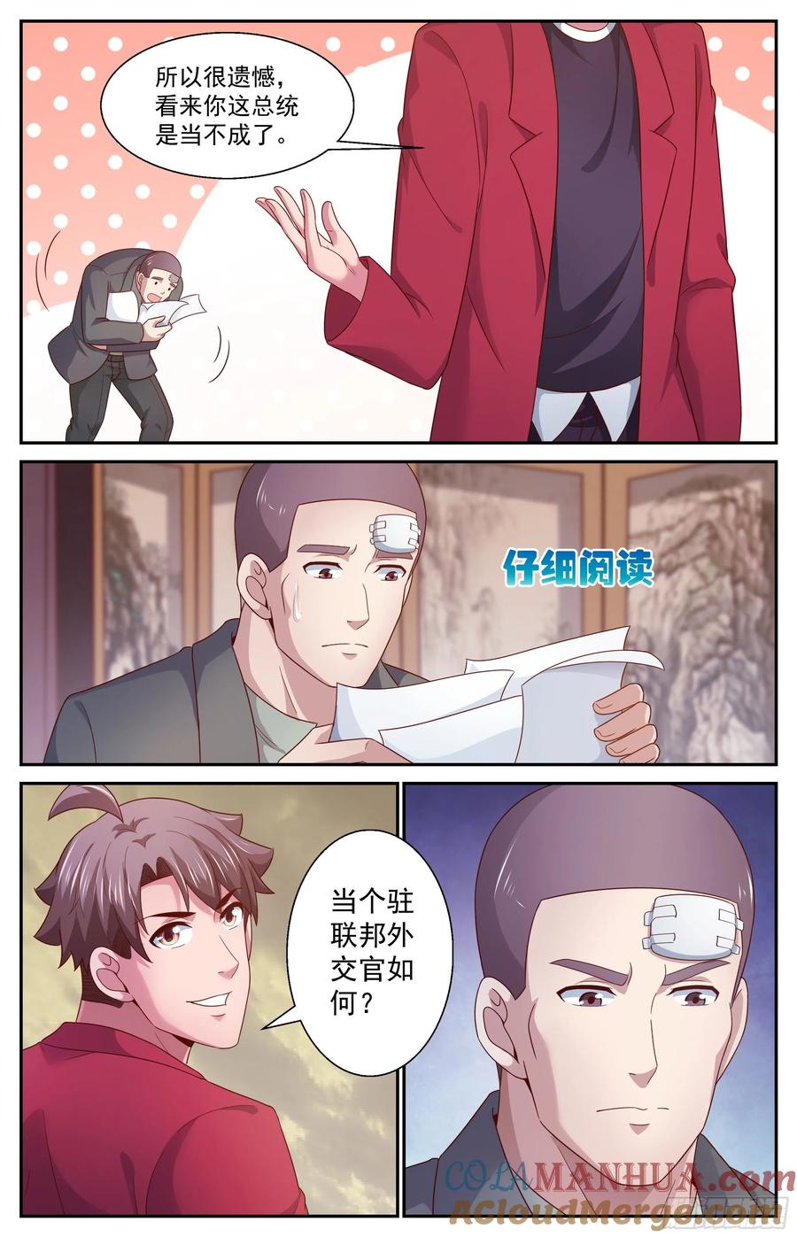 《我在末世有套房》367 联邦使者 第12页