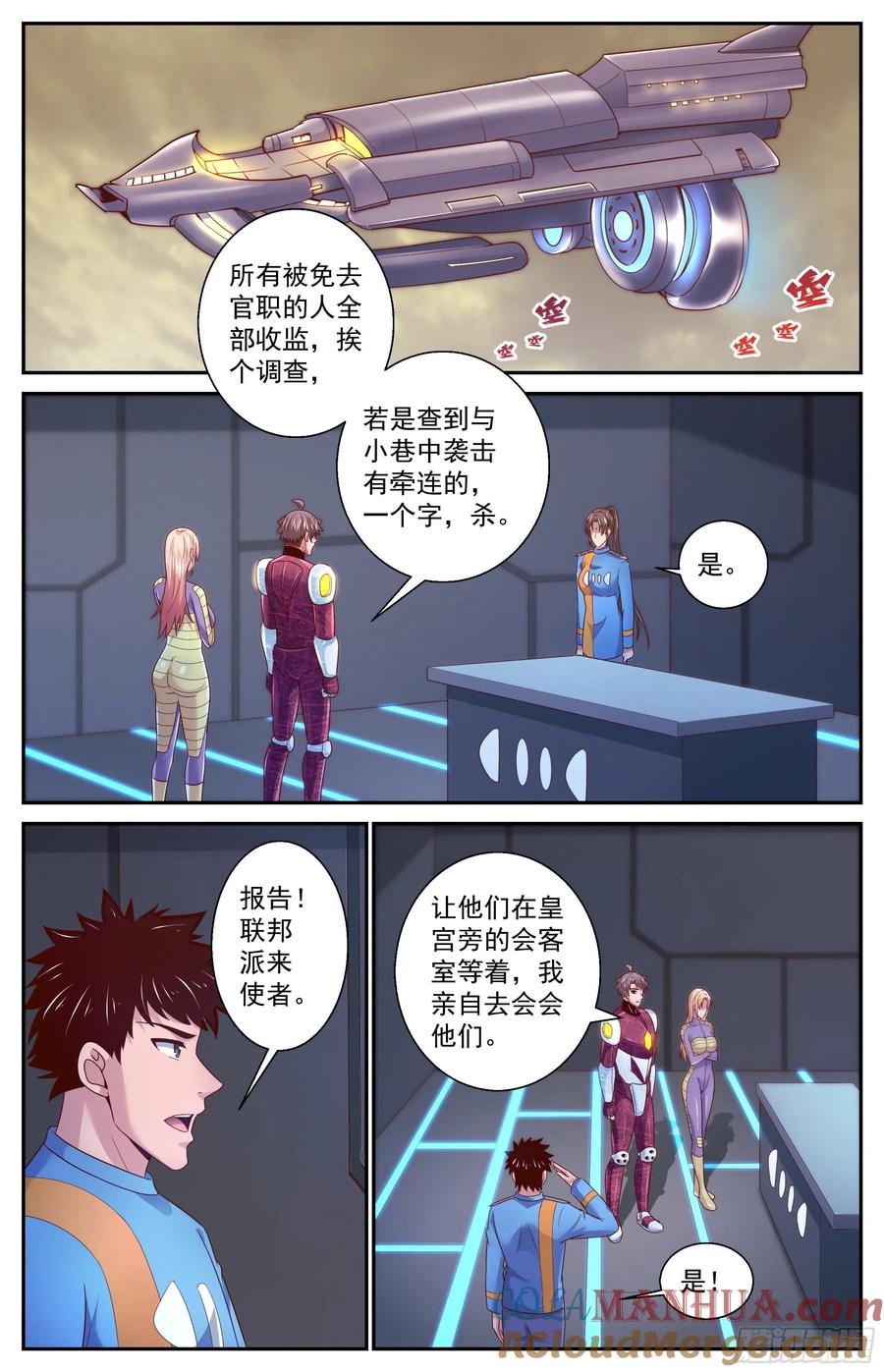 《我在末世有套房》367 联邦使者 第7页