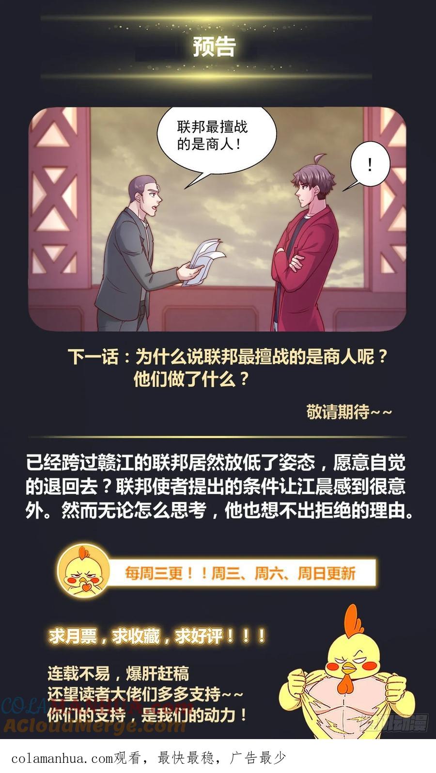 《我在末世有套房》367 联邦使者 第14页