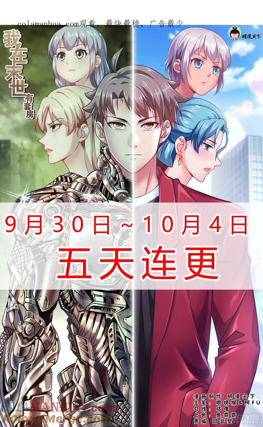 《我在末世有套房》367 联邦使者 第1页