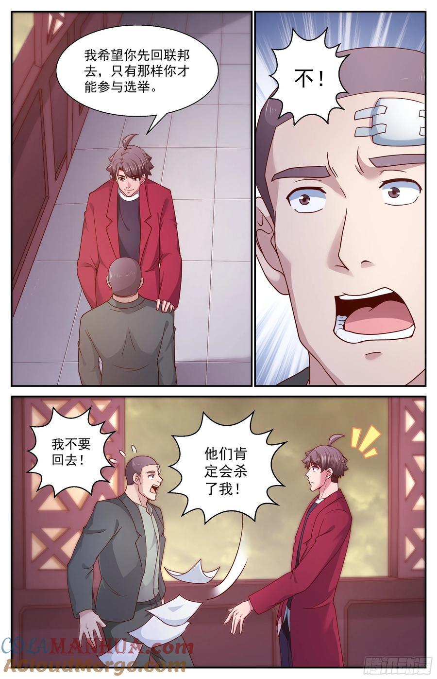 《我在末世有套房》368 联邦阴谋 第3页
