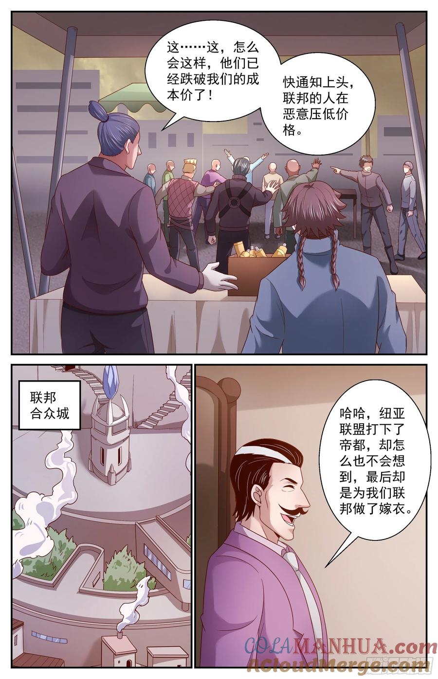 《我在末世有套房》368 联邦阴谋 第10页