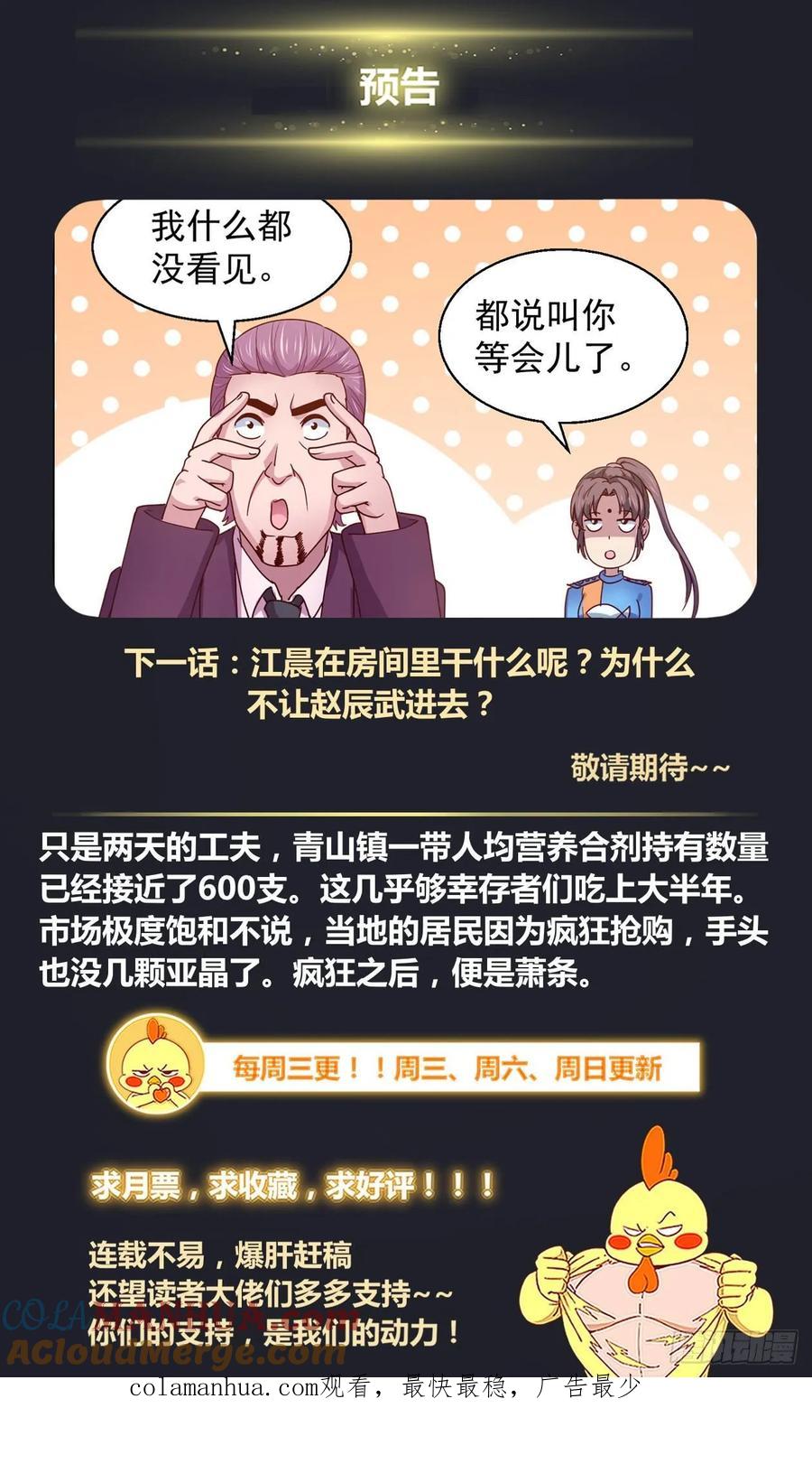 《我在末世有套房》368 联邦阴谋 第14页