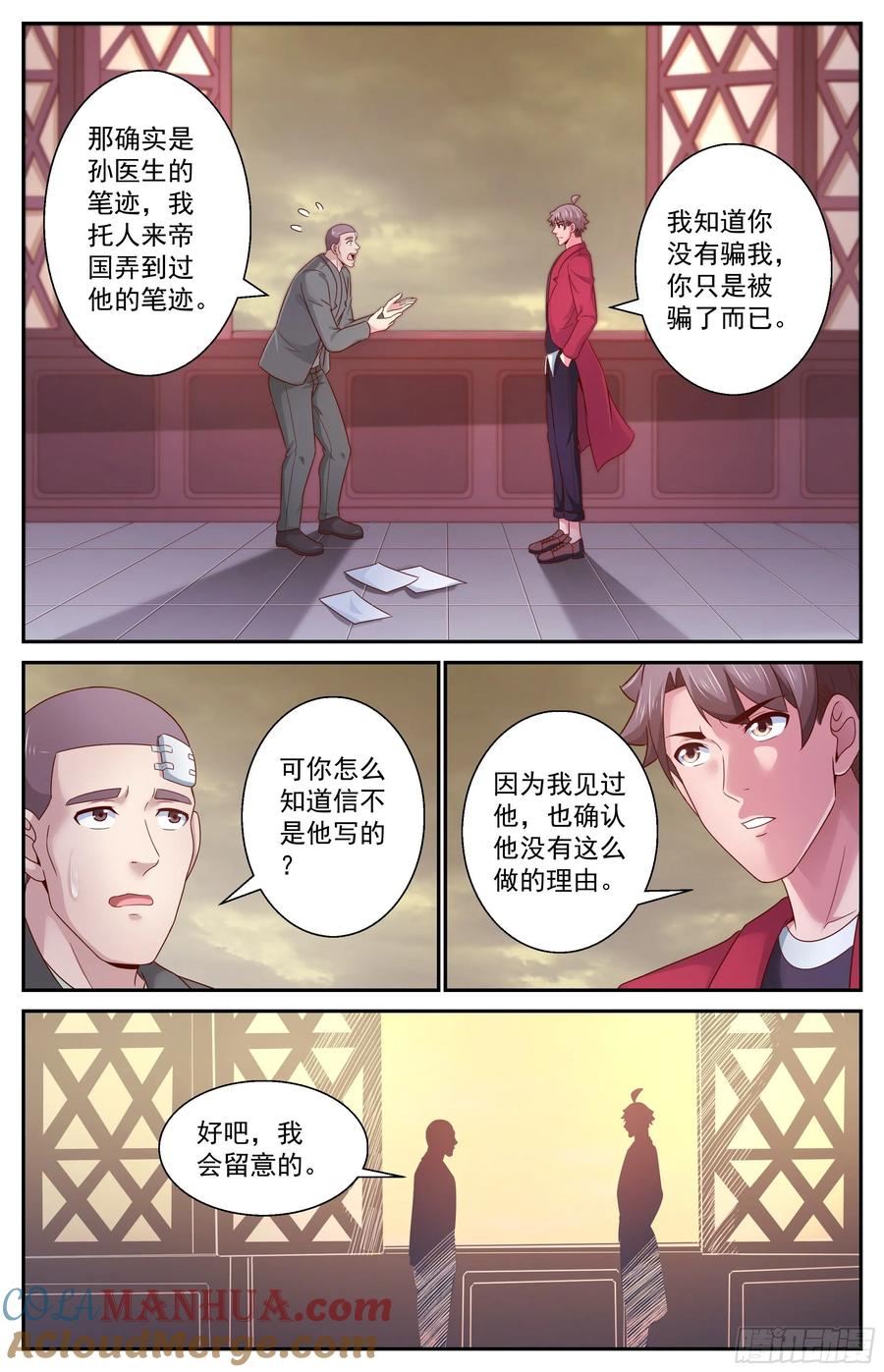 《我在末世有套房》368 联邦阴谋 第7页