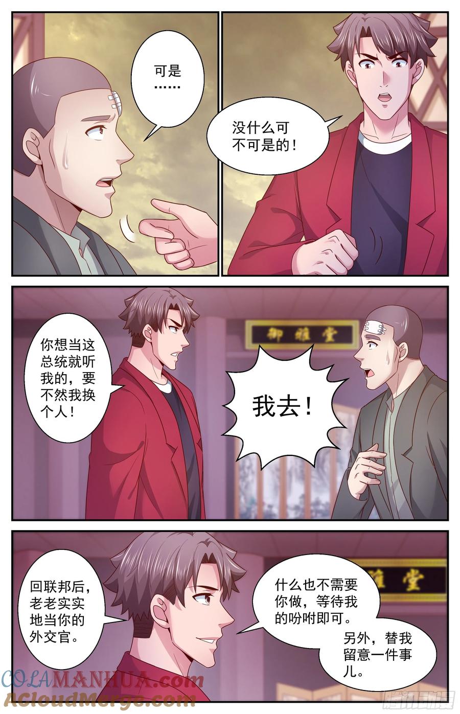 《我在末世有套房》368 联邦阴谋 第5页