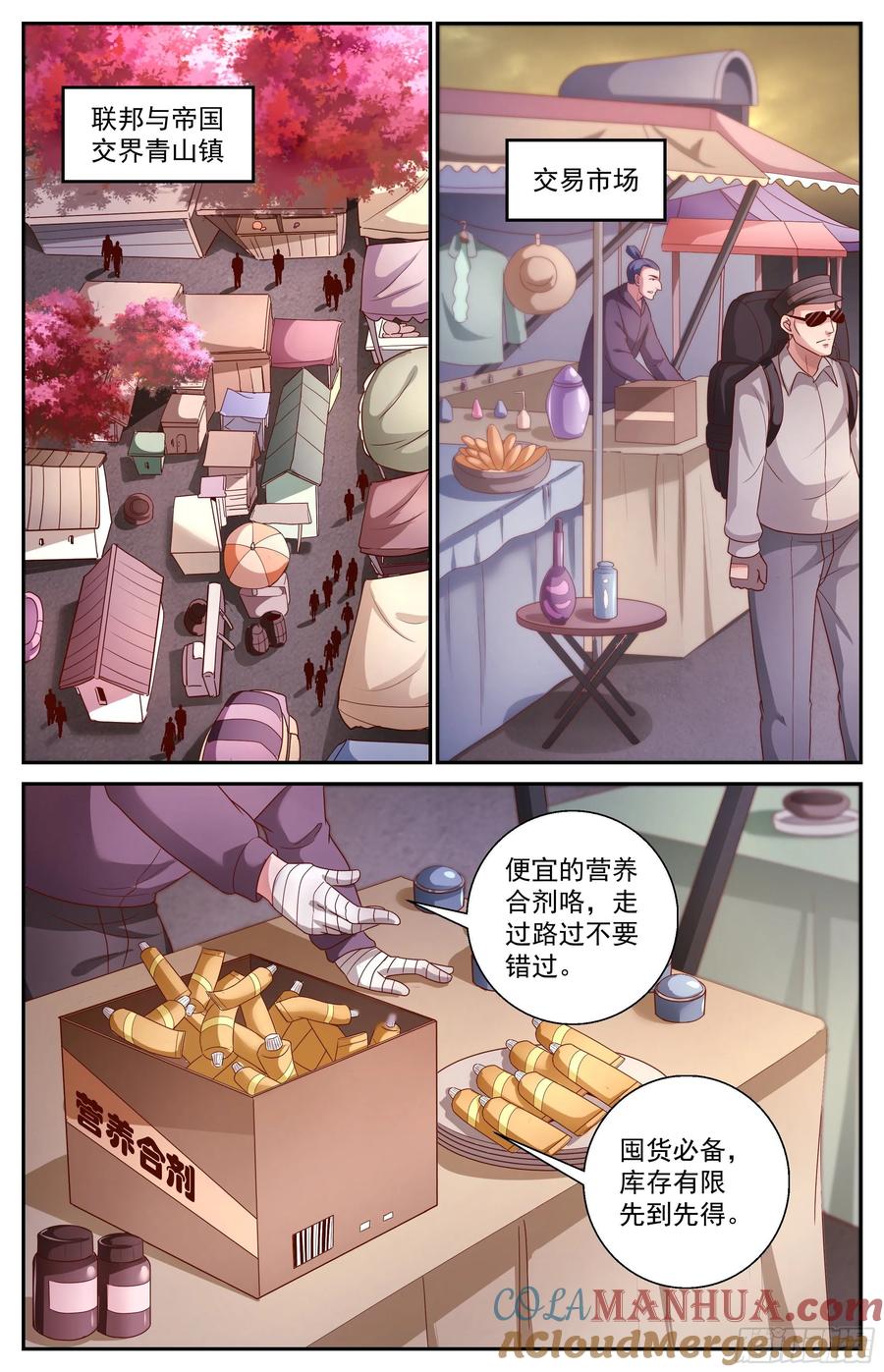 《我在末世有套房》368 联邦阴谋 第8页