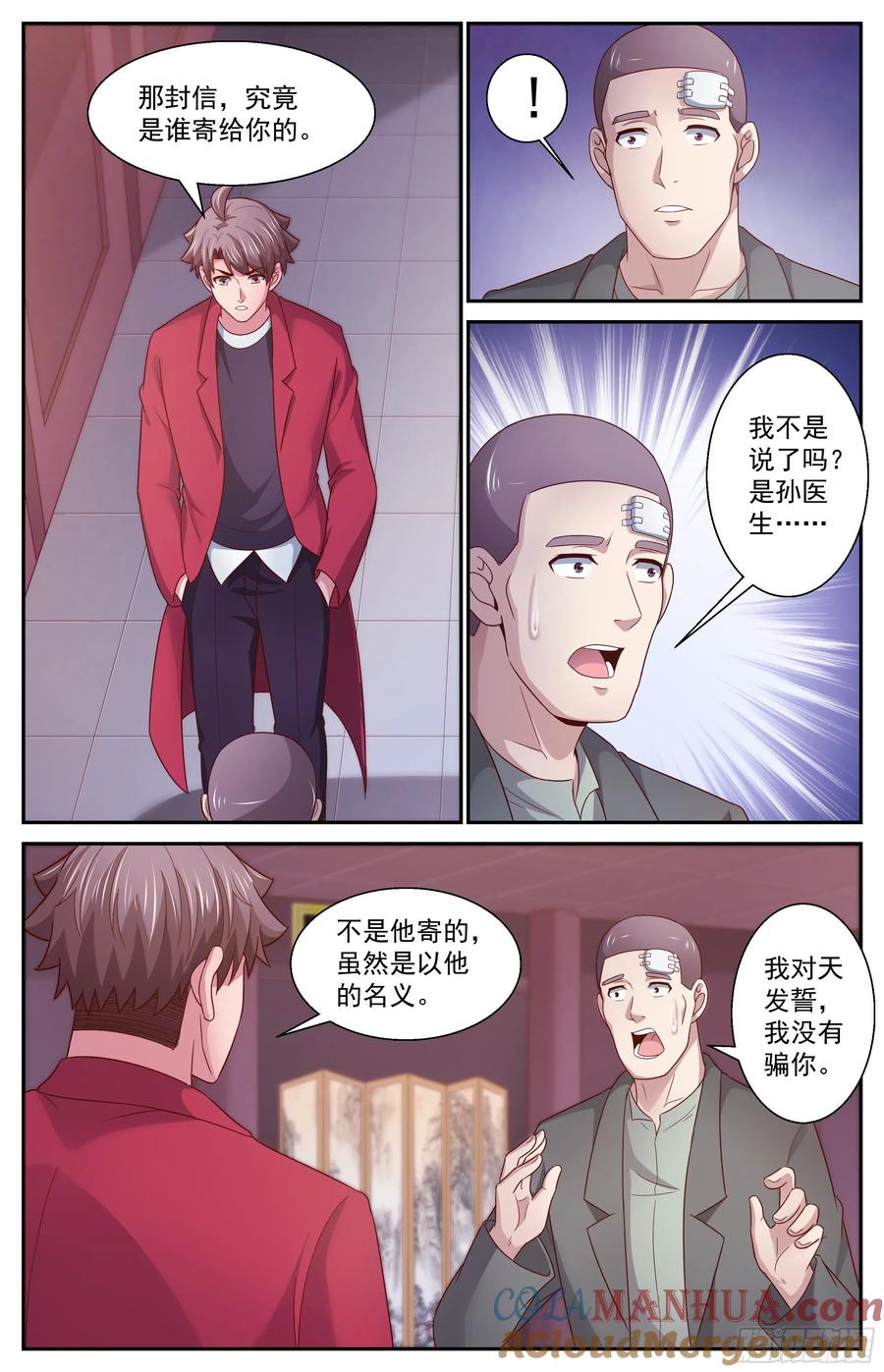 《我在末世有套房》368 联邦阴谋 第6页