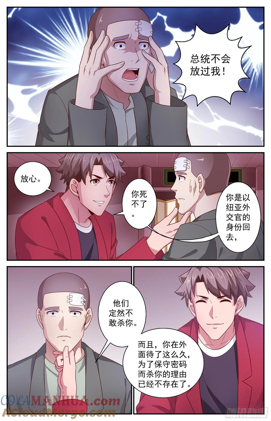 《我在末世有套房》368 联邦阴谋 第4页