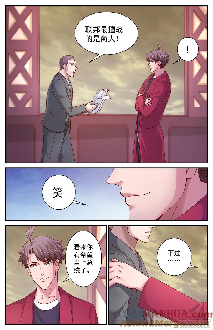 《我在末世有套房》368 联邦阴谋 第2页