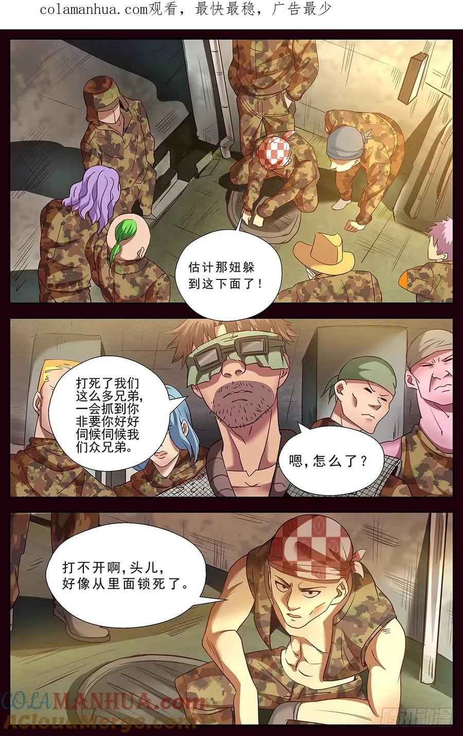 《我在末世有套房》第十四章 肮脏的下水道 上 第1页