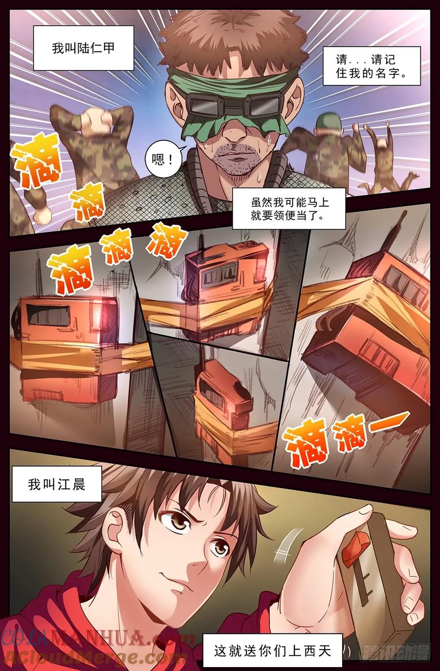 《我在末世有套房》第十四章 肮脏的下水道 上 第3页